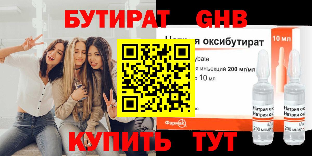 БУТИРАТ жидкий экстази  Вход с VPN  БУТИРАТ  Йошкар-Ола 