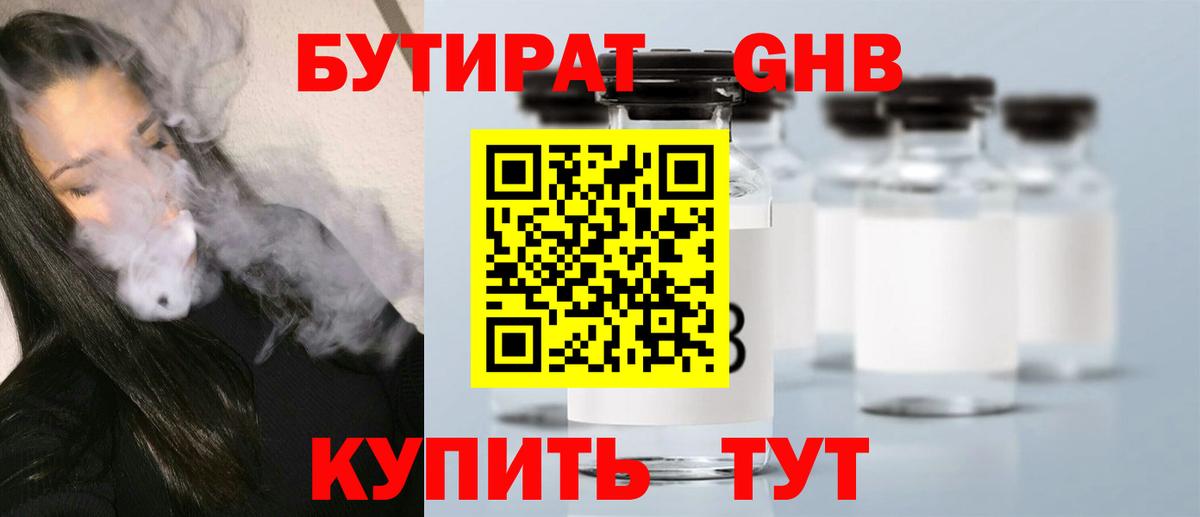 Бутират Butirat Йошкар-Ола