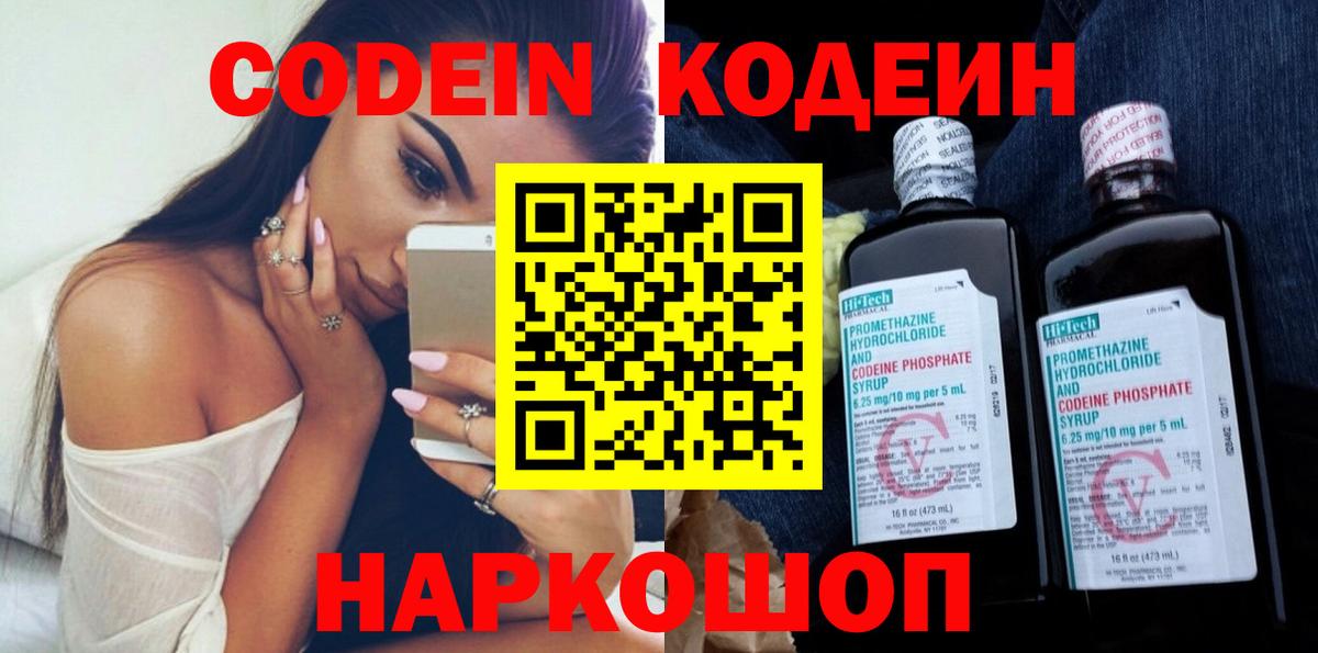 Йошкар-Ола  Codein Purple Drank  Вход с VPN  Кодеиновый сироп Lean Purple Drank 