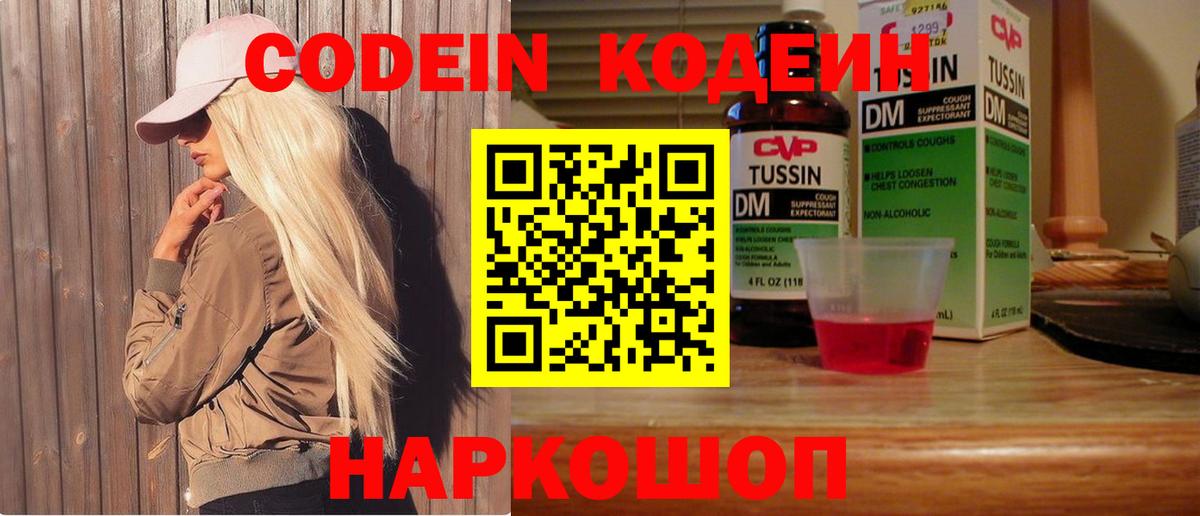 Codein Purple Drank Йошкар-Ола