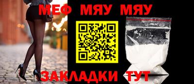 мяу мяу кристалл Чебаркуль
