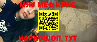 мяу мяу кристалл Чебаркуль
