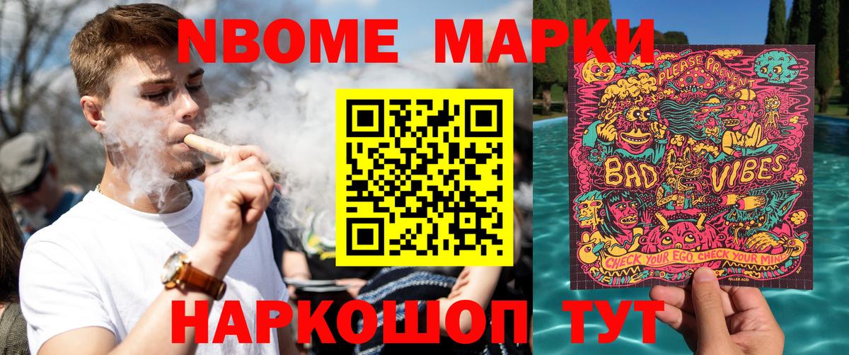 Йошкар-Ола  Марки NBOMe  купить закладку  Наркотические марки 1500мкг  Вход с VPN 
